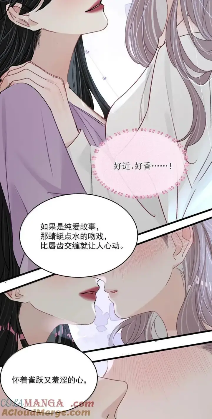 漫画《我在恋综被影后后妈强制爱了》063 你想要哪种吻？第25张图