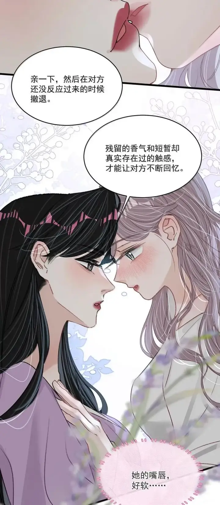 漫画《我在恋综被影后后妈强制爱了》063 你想要哪种吻？第26张图