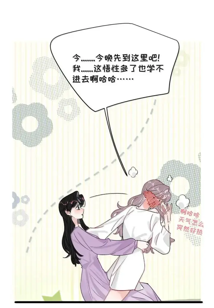 漫画《我在恋综被影后后妈强制爱了》063 你想要哪种吻？第30张图