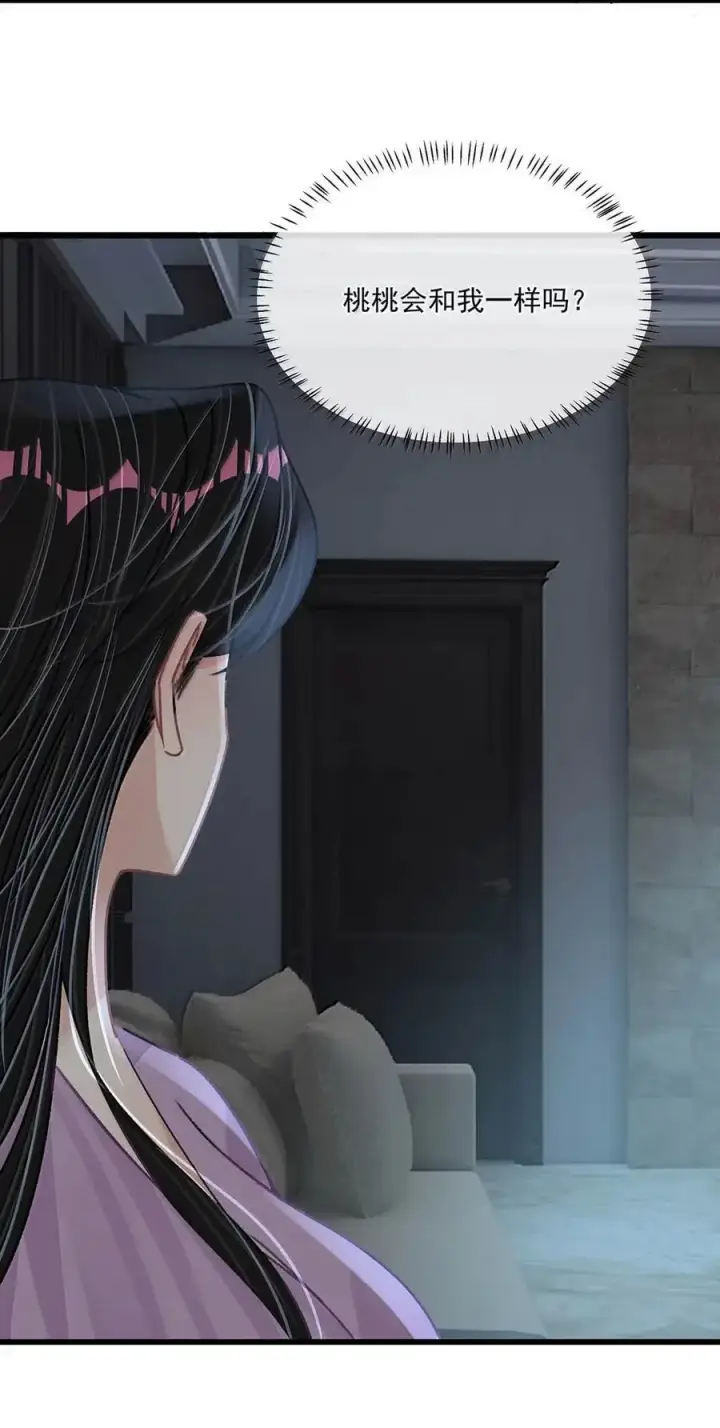 漫画《我在恋综被影后后妈强制爱了》063 你想要哪种吻？第33张图