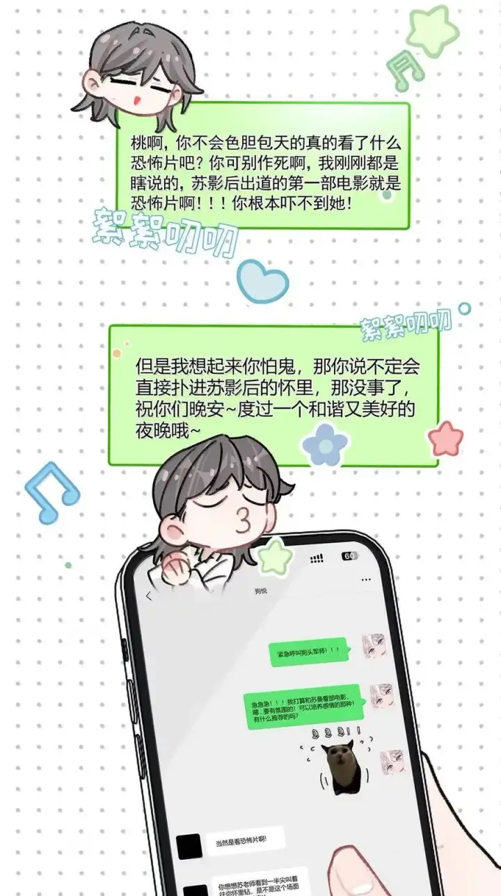 漫画《我在恋综被影后后妈强制爱了》063 你想要哪种吻？第35张图