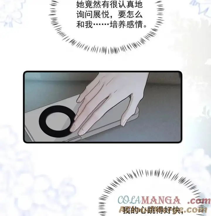 漫画《我在恋综被影后后妈强制爱了》063 你想要哪种吻？第37张图