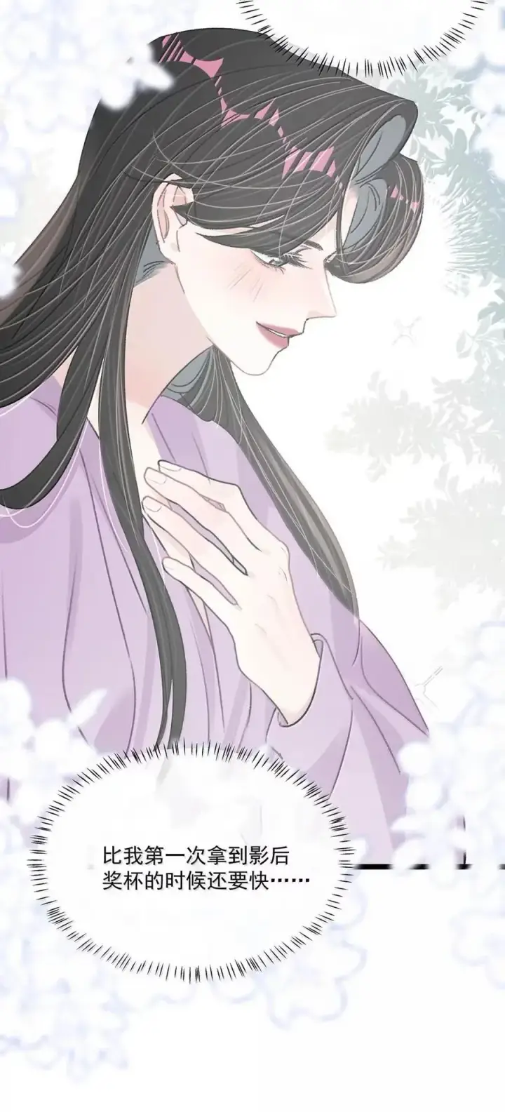漫画《我在恋综被影后后妈强制爱了》063 你想要哪种吻？第38张图