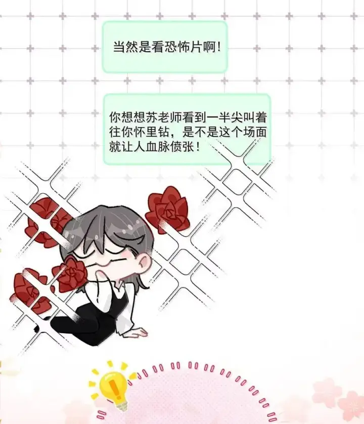 漫画《我在恋综被影后后妈强制爱了》063 你想要哪种吻？第6张图