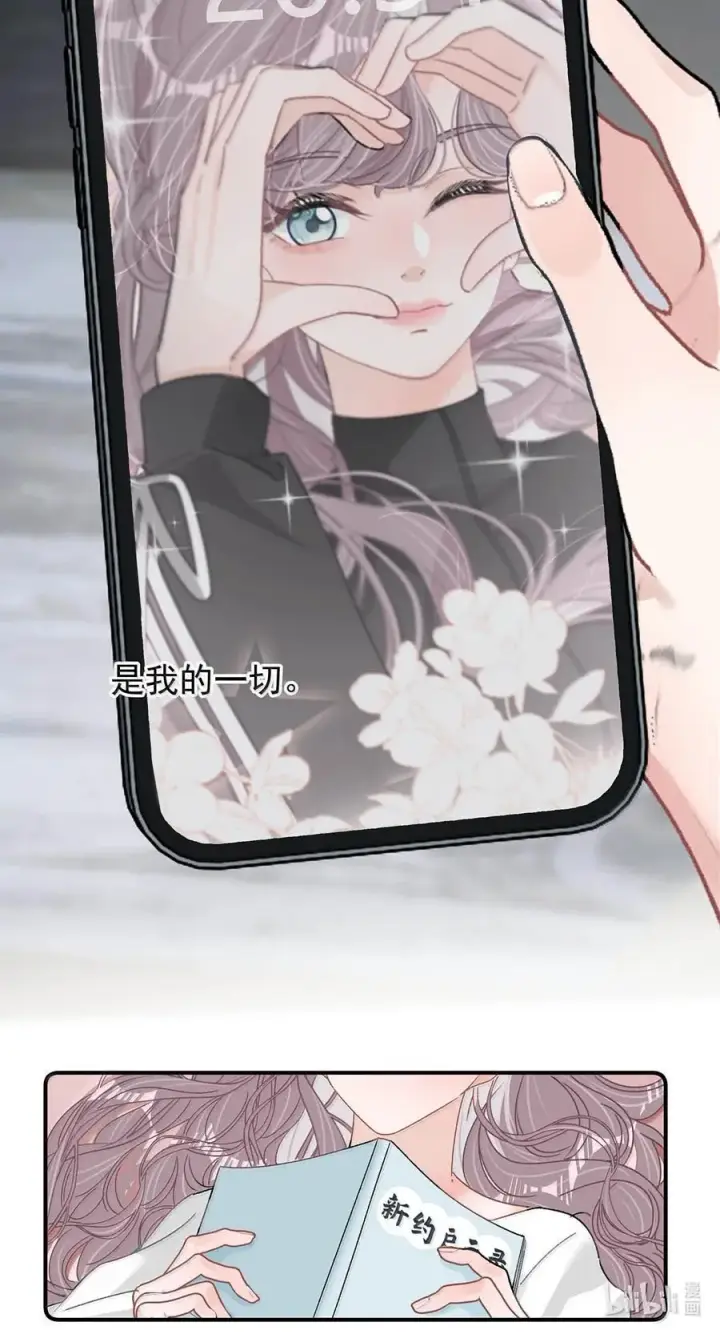 漫画《我在恋综被影后后妈强制爱了》064 苏曼，你老婆要有老婆了！第18张图