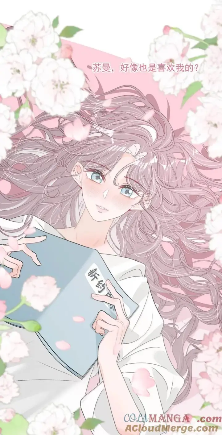 漫画《我在恋综被影后后妈强制爱了》064 苏曼，你老婆要有老婆了！第19张图