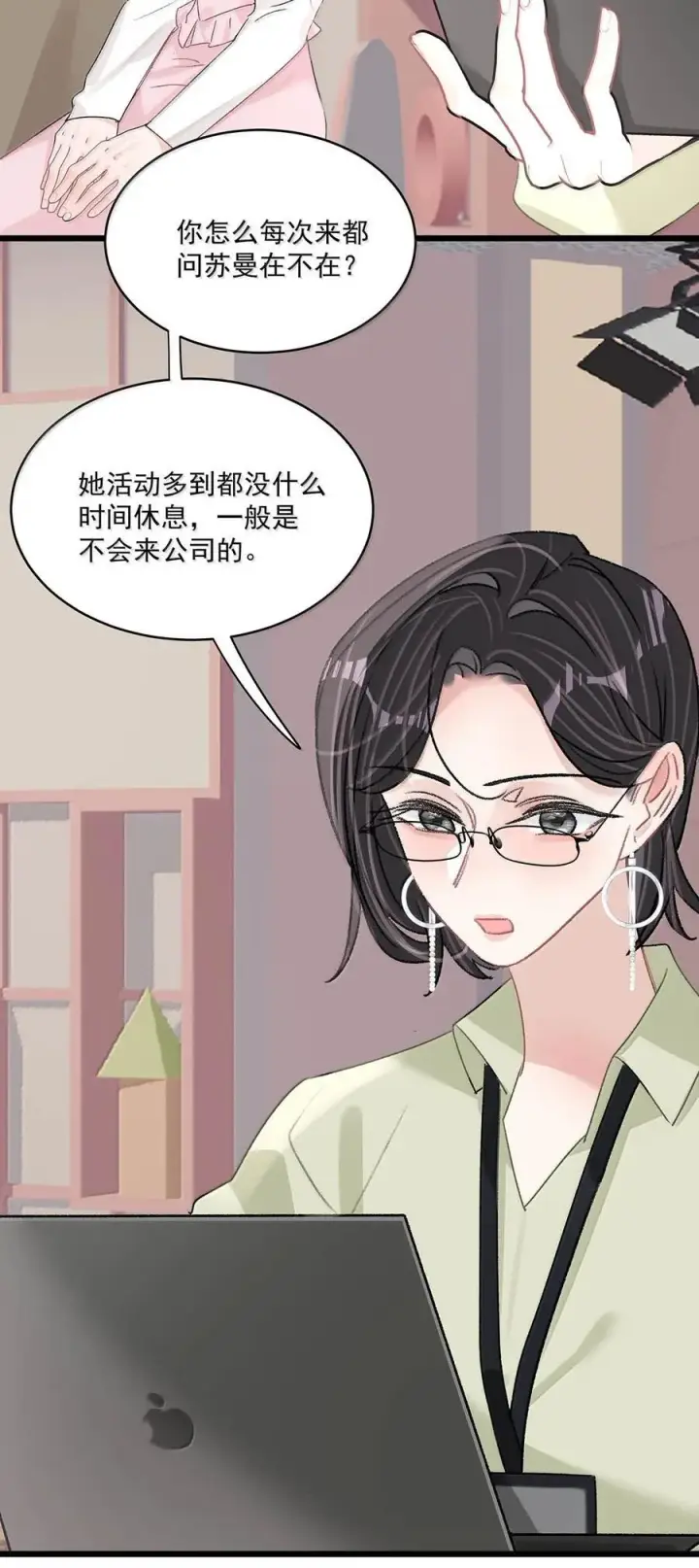 漫画《我在恋综被影后后妈强制爱了》064 苏曼，你老婆要有老婆了！第22张图