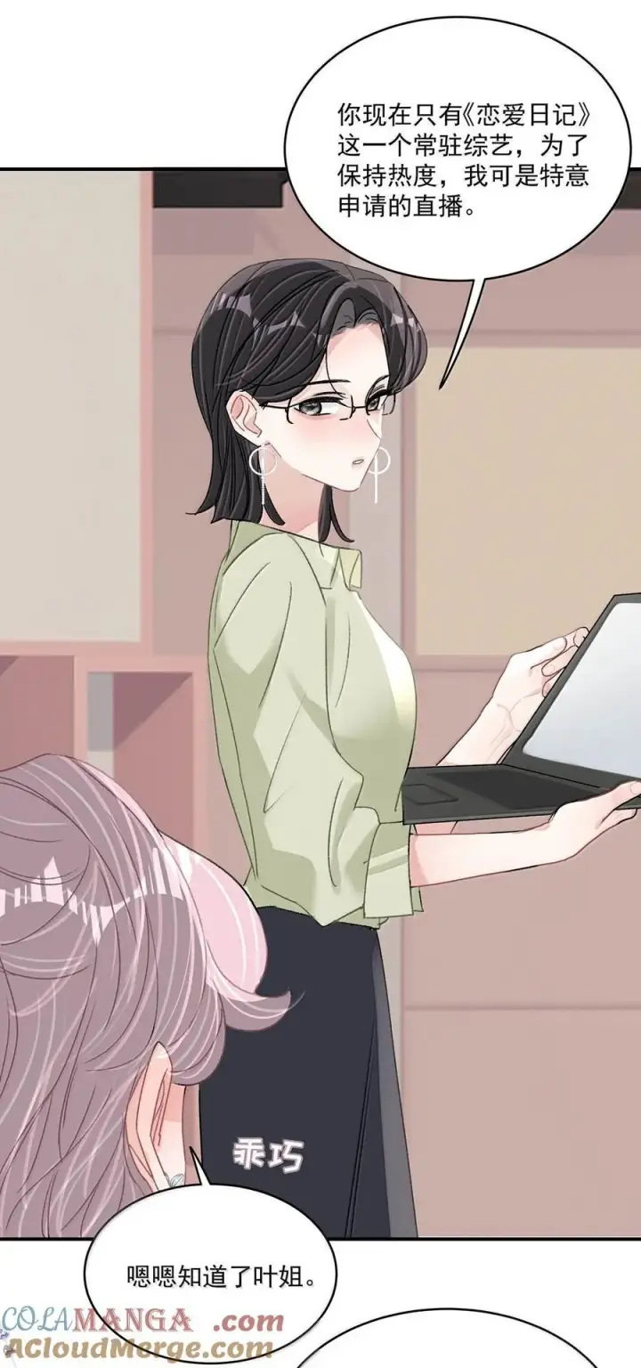 漫画《我在恋综被影后后妈强制爱了》064 苏曼，你老婆要有老婆了！第23张图