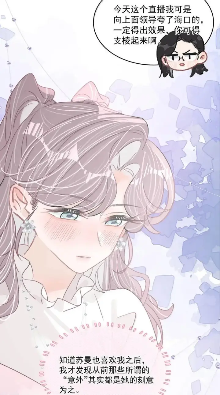 漫画《我在恋综被影后后妈强制爱了》064 苏曼，你老婆要有老婆了！第24张图