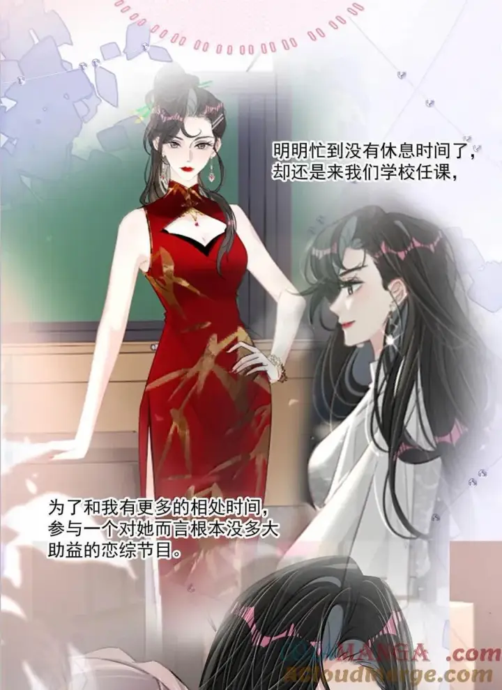 漫画《我在恋综被影后后妈强制爱了》064 苏曼，你老婆要有老婆了！第25张图