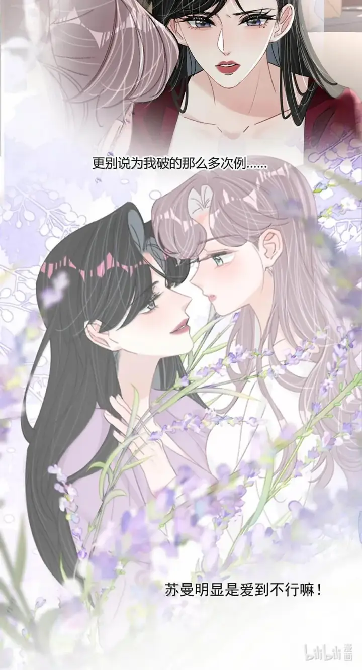 漫画《我在恋综被影后后妈强制爱了》064 苏曼，你老婆要有老婆了！第26张图