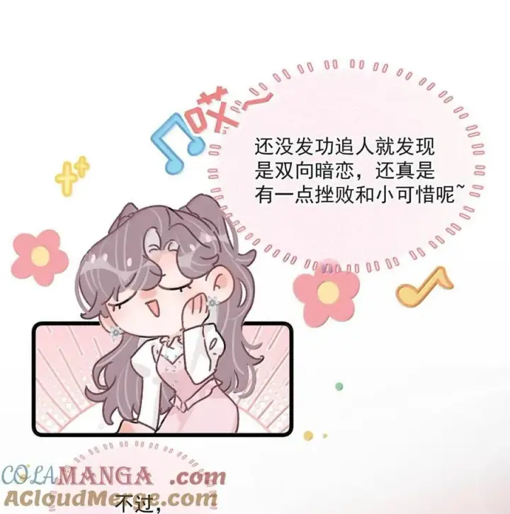 漫画《我在恋综被影后后妈强制爱了》064 苏曼，你老婆要有老婆了！第27张图