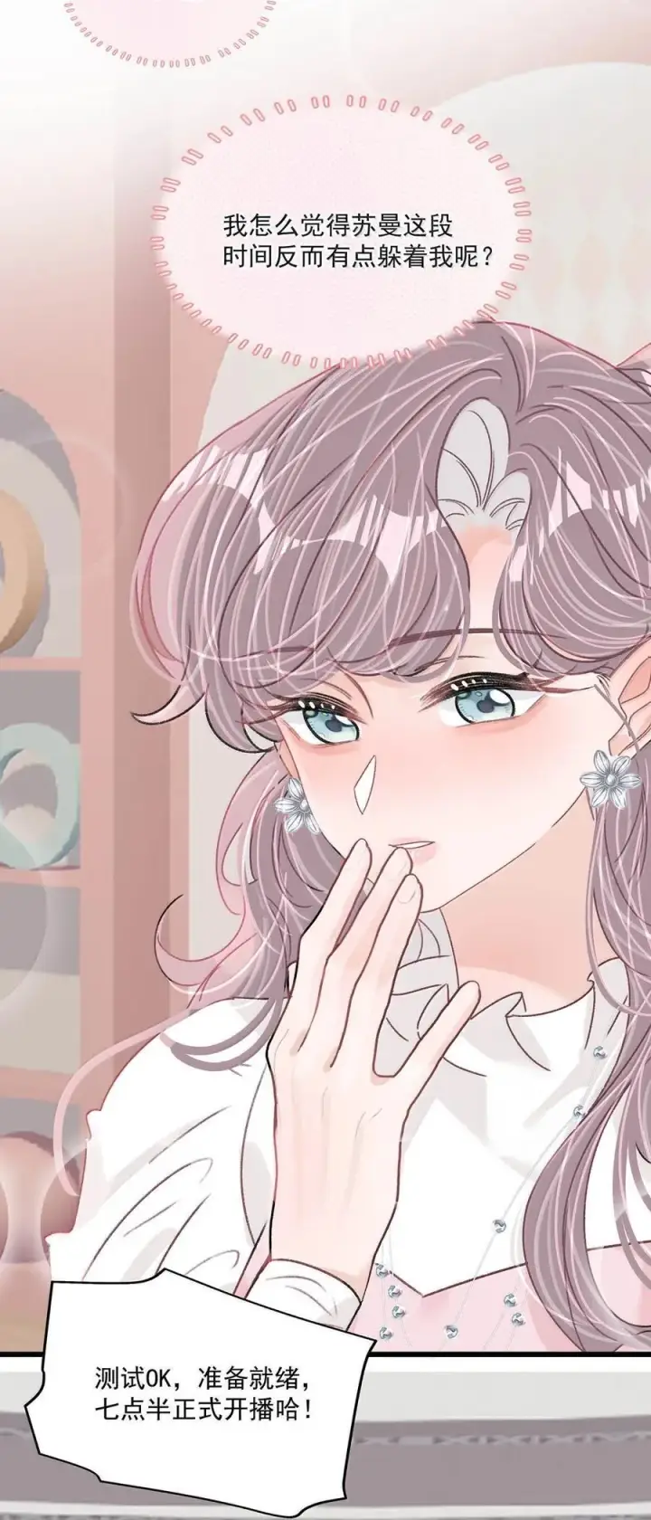 漫画《我在恋综被影后后妈强制爱了》064 苏曼，你老婆要有老婆了！第28张图