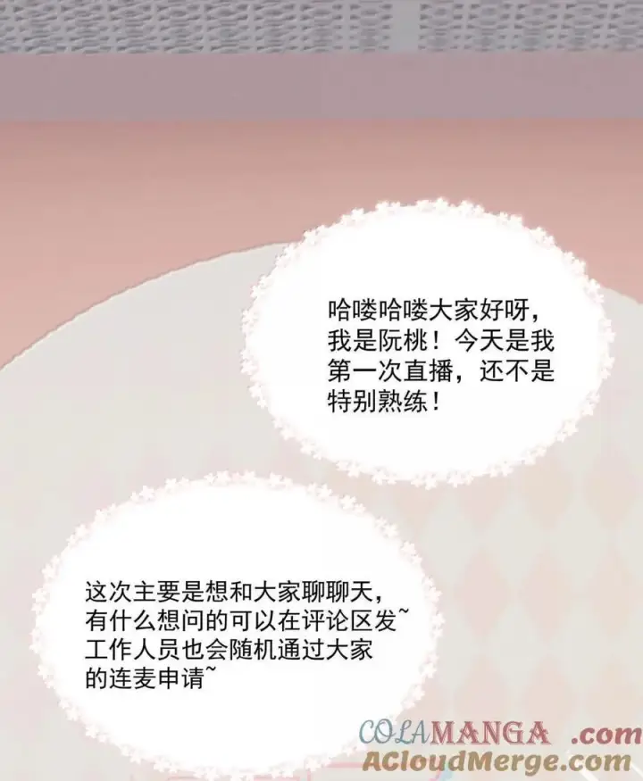 漫画《我在恋综被影后后妈强制爱了》064 苏曼，你老婆要有老婆了！第29张图