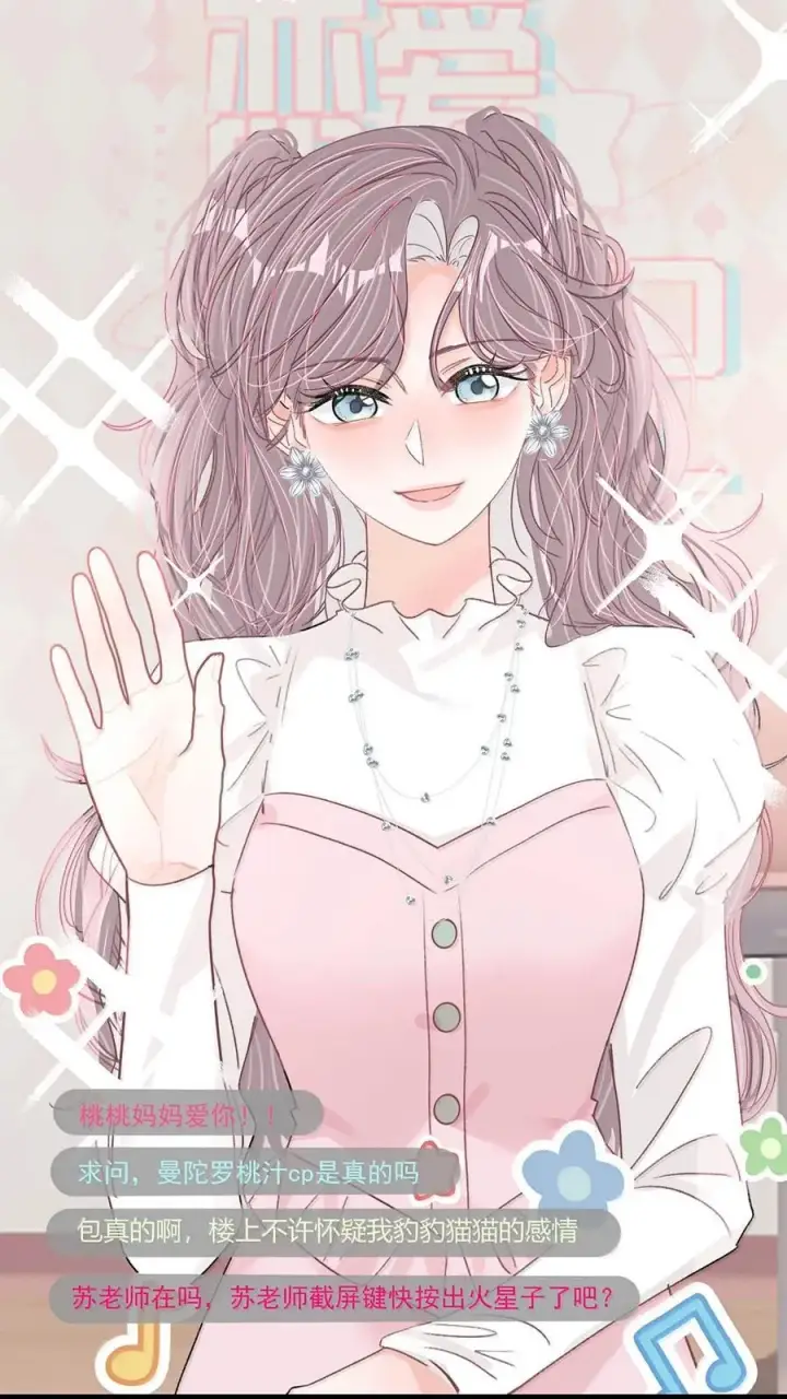 漫画《我在恋综被影后后妈强制爱了》064 苏曼，你老婆要有老婆了！第30张图
