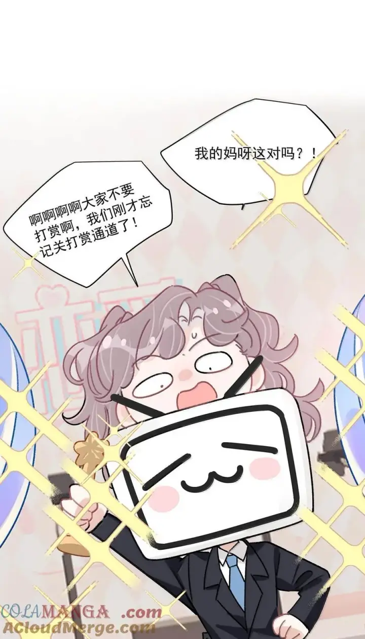 漫画《我在恋综被影后后妈强制爱了》064 苏曼，你老婆要有老婆了！第31张图