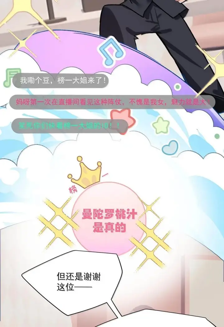 漫画《我在恋综被影后后妈强制爱了》064 苏曼，你老婆要有老婆了！第32张图