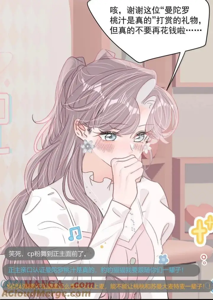 漫画《我在恋综被影后后妈强制爱了》064 苏曼，你老婆要有老婆了！第33张图