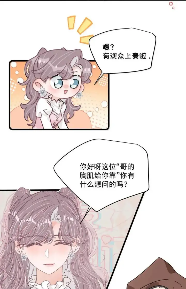 漫画《我在恋综被影后后妈强制爱了》064 苏曼，你老婆要有老婆了！第34张图