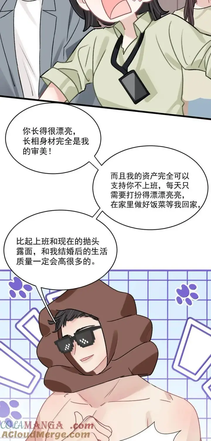 漫画《我在恋综被影后后妈强制爱了》064 苏曼，你老婆要有老婆了！第37张图