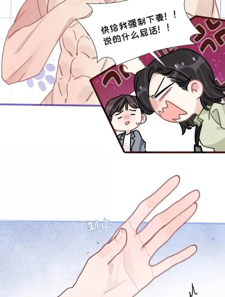 漫画《我在恋综被影后后妈强制爱了》064 苏曼，你老婆要有老婆了！第38张图