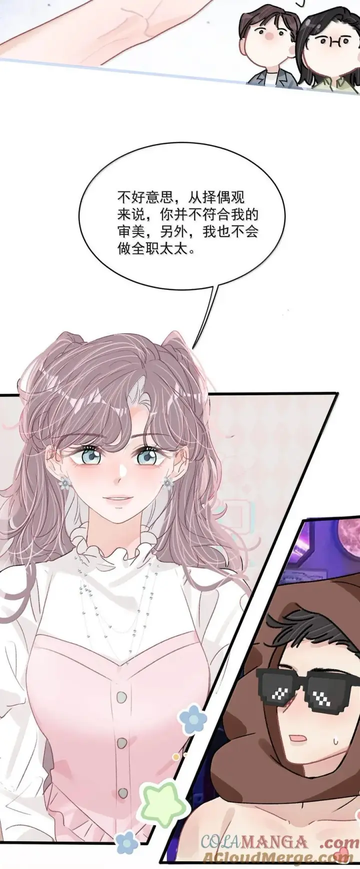 漫画《我在恋综被影后后妈强制爱了》064 苏曼，你老婆要有老婆了！第39张图