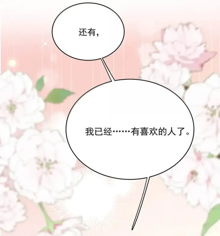 漫画《我在恋综被影后后妈强制爱了》064 苏曼，你老婆要有老婆了！第40张图