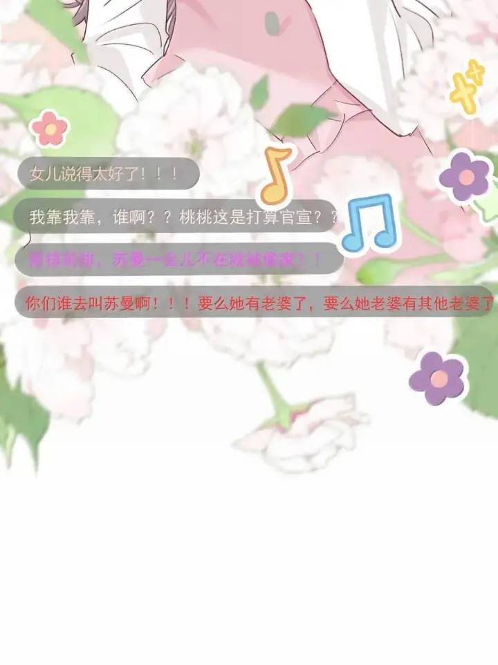 漫画《我在恋综被影后后妈强制爱了》064 苏曼，你老婆要有老婆了！第42张图
