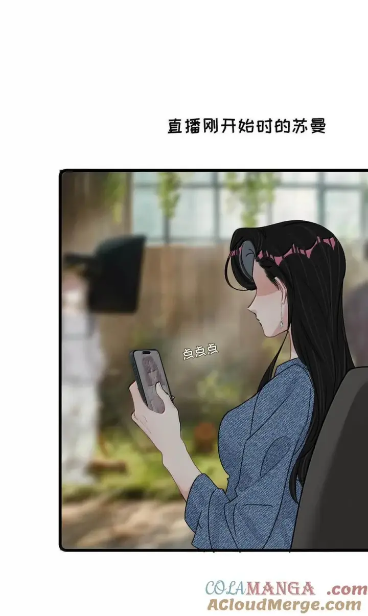 漫画《我在恋综被影后后妈强制爱了》064 苏曼，你老婆要有老婆了！第43张图