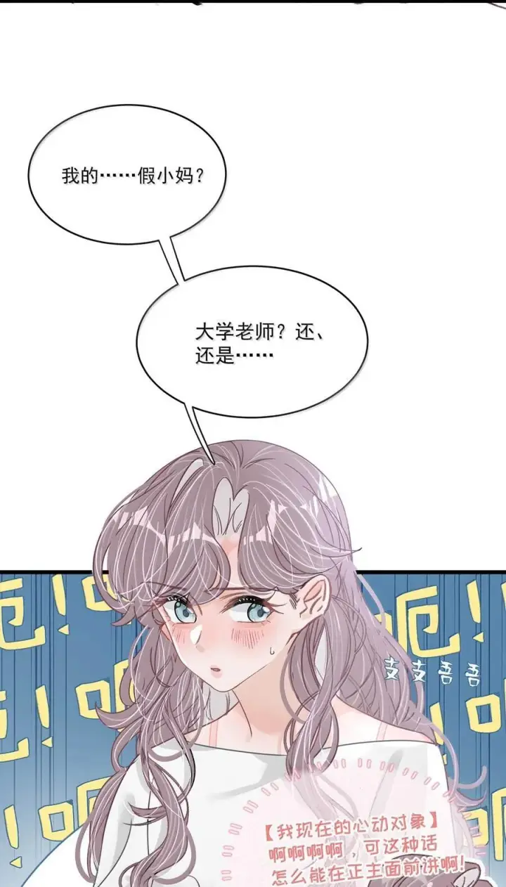 漫画《我在恋综被影后后妈强制爱了》064 苏曼，你老婆要有老婆了！第6张图
