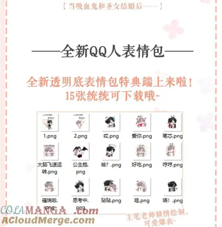 漫画《我在恋综被影后后妈强制爱了》第七卷预售 &可下载QQ人表情包&周边活动！第3张图