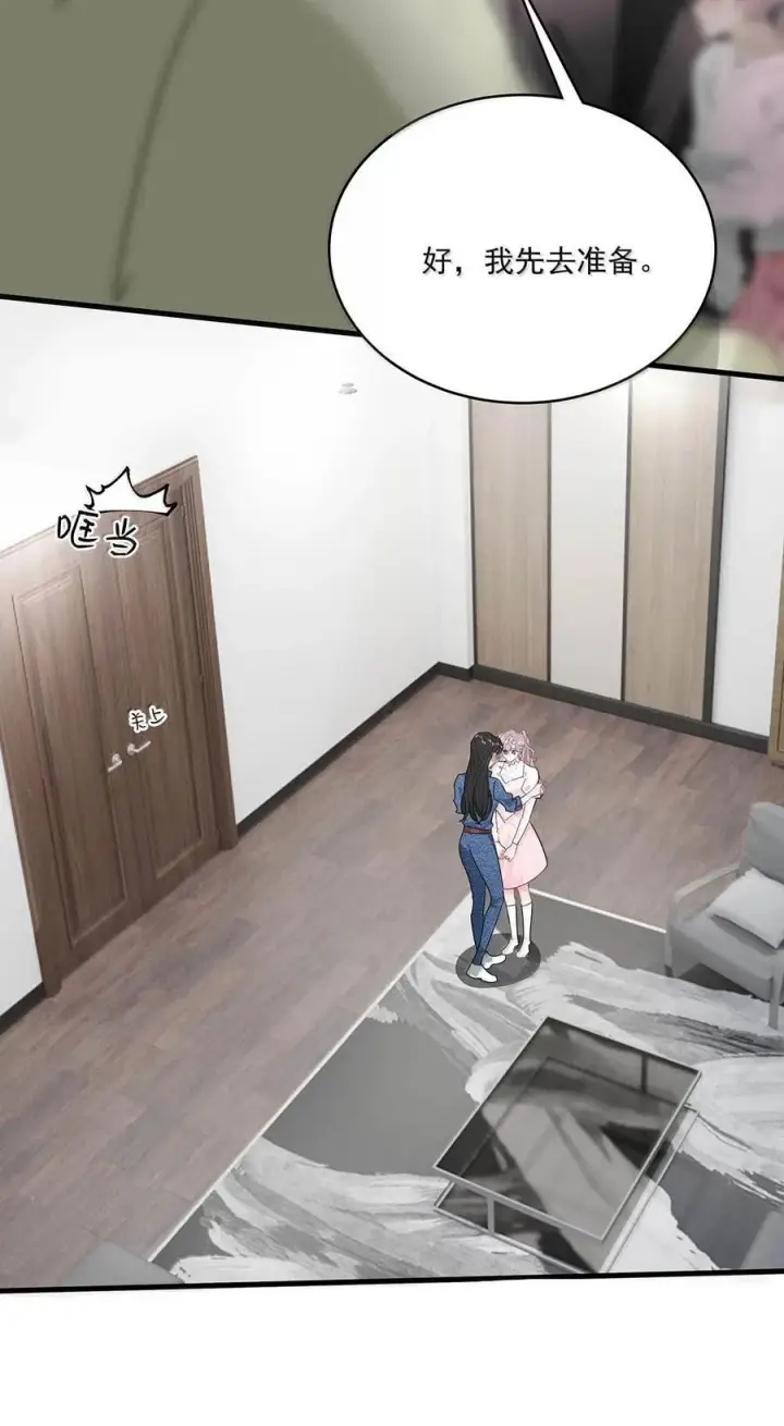 漫画《我在恋综被影后后妈强制爱了》067 等解决了这件事，我就告诉你答案。第10张图