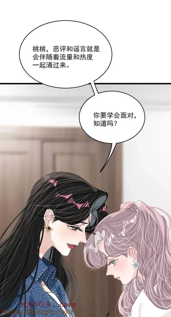 漫画《我在恋综被影后后妈强制爱了》067 等解决了这件事，我就告诉你答案。第11张图