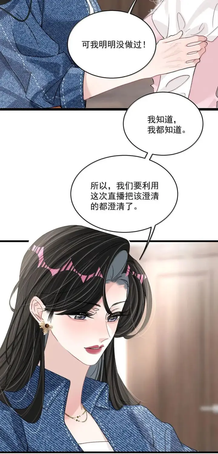 漫画《我在恋综被影后后妈强制爱了》067 等解决了这件事，我就告诉你答案。第12张图
