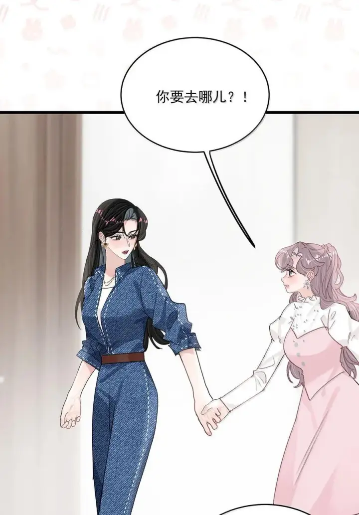 漫画《我在恋综被影后后妈强制爱了》067 等解决了这件事，我就告诉你答案。第14张图