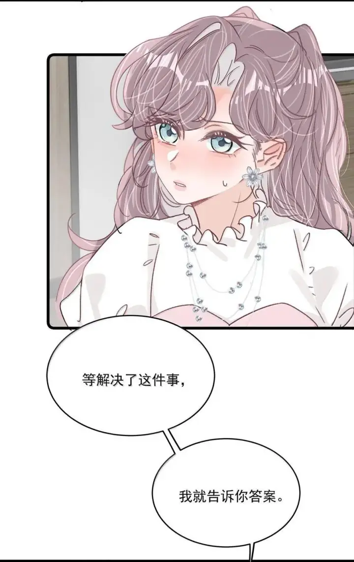 漫画《我在恋综被影后后妈强制爱了》067 等解决了这件事，我就告诉你答案。第16张图