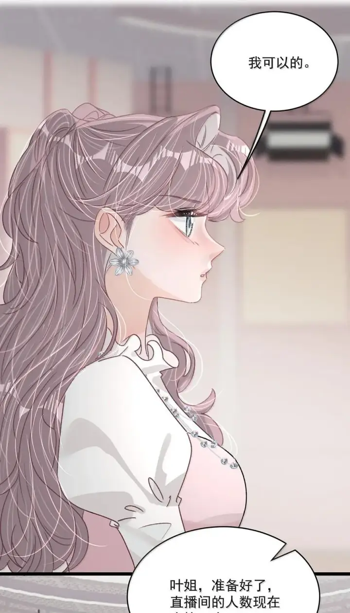 漫画《我在恋综被影后后妈强制爱了》067 等解决了这件事，我就告诉你答案。第20张图
