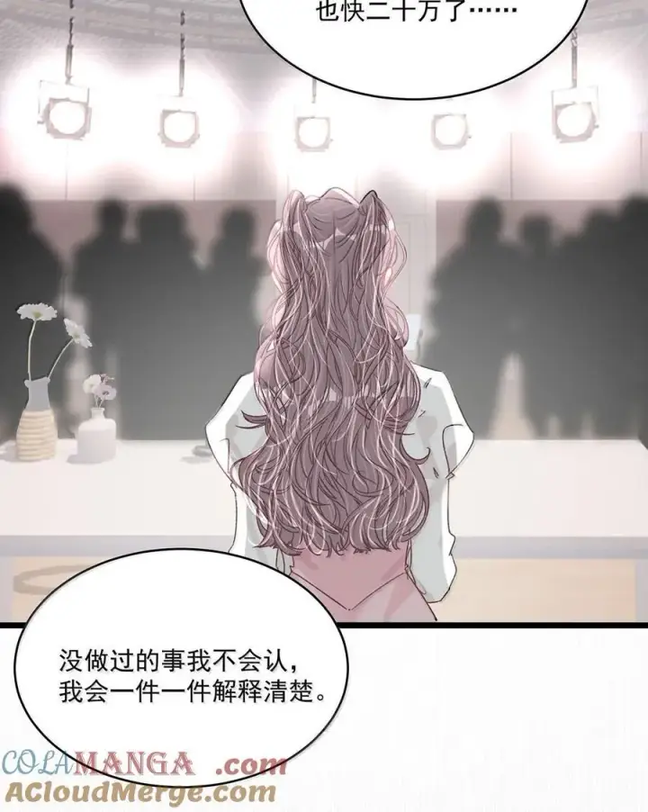 漫画《我在恋综被影后后妈强制爱了》067 等解决了这件事，我就告诉你答案。第21张图