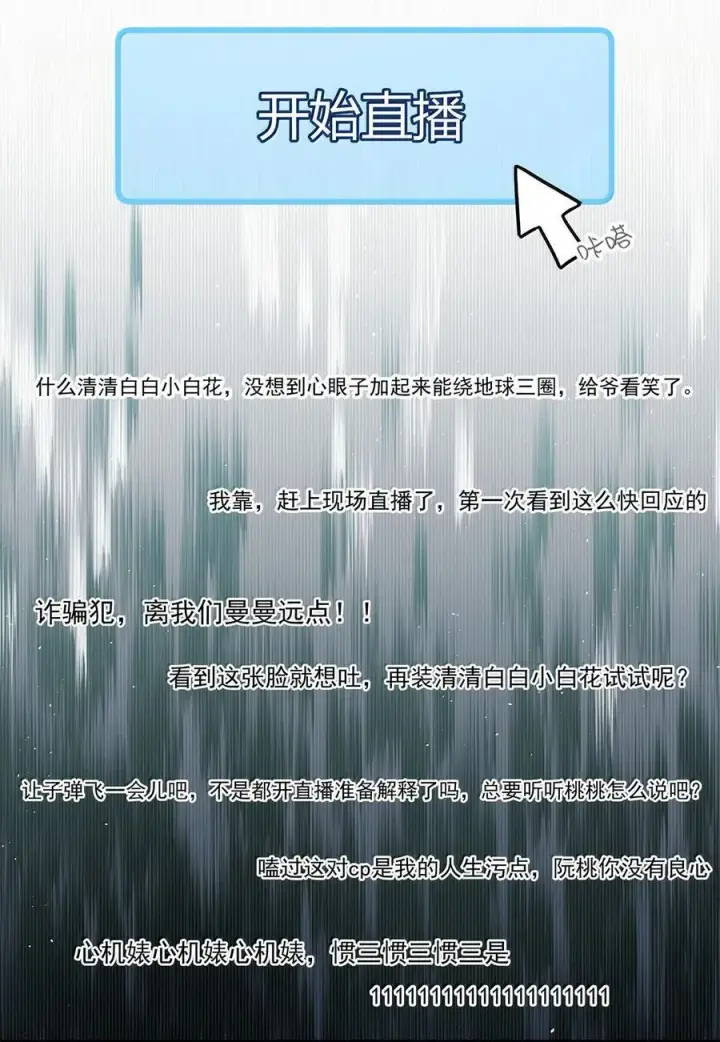 漫画《我在恋综被影后后妈强制爱了》067 等解决了这件事，我就告诉你答案。第22张图
