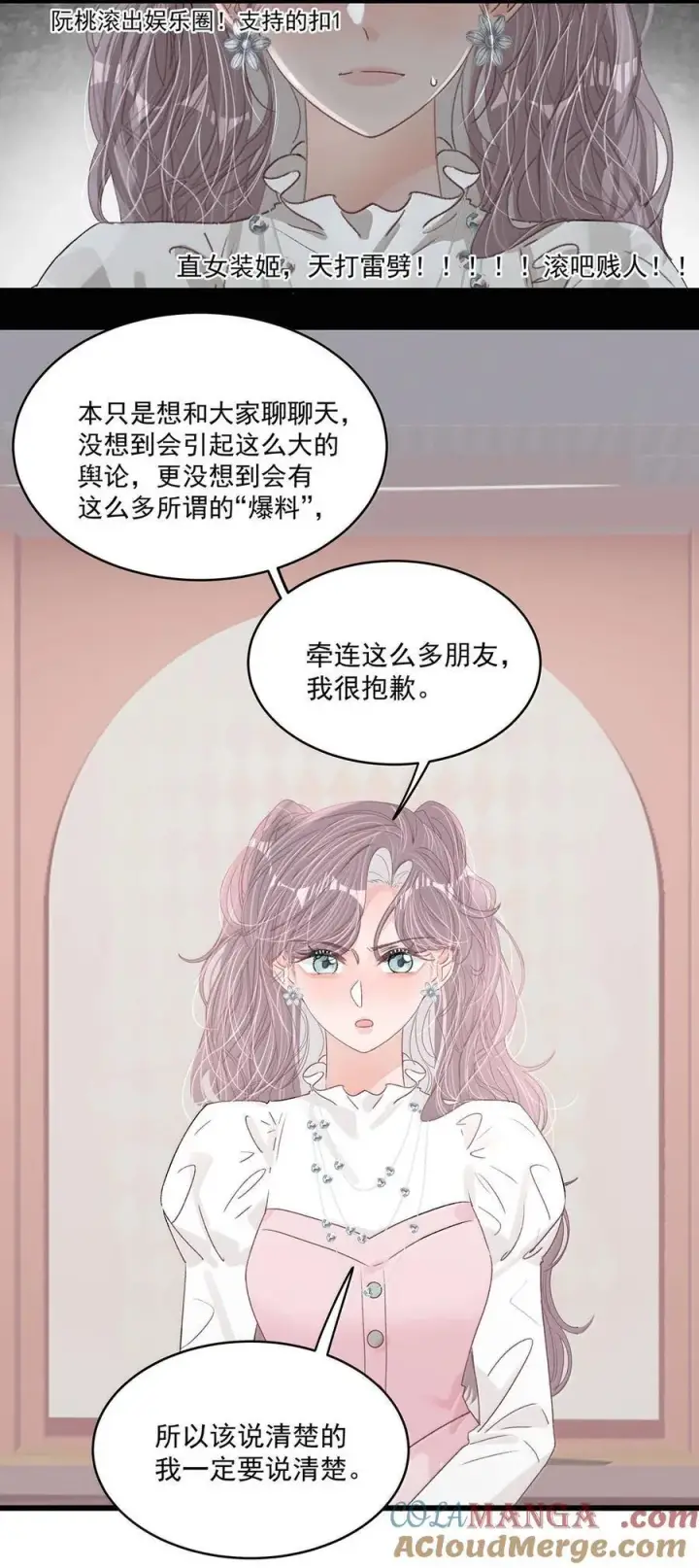 漫画《我在恋综被影后后妈强制爱了》067 等解决了这件事，我就告诉你答案。第23张图