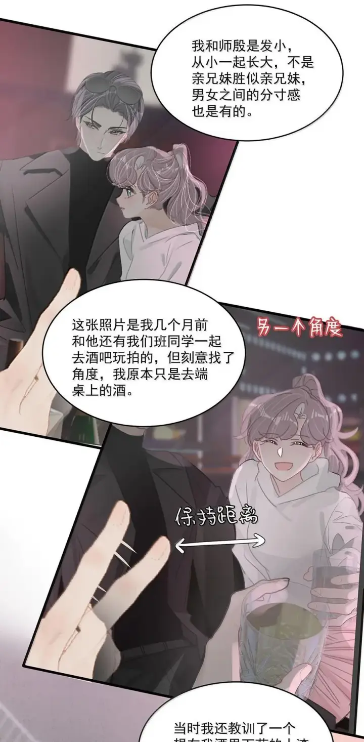 漫画《我在恋综被影后后妈强制爱了》067 等解决了这件事，我就告诉你答案。第24张图