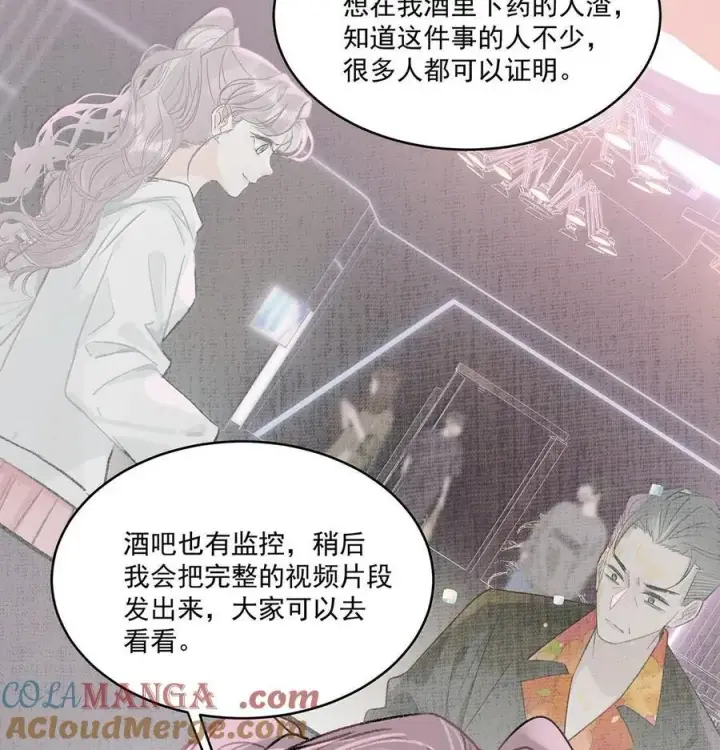 漫画《我在恋综被影后后妈强制爱了》067 等解决了这件事，我就告诉你答案。第25张图