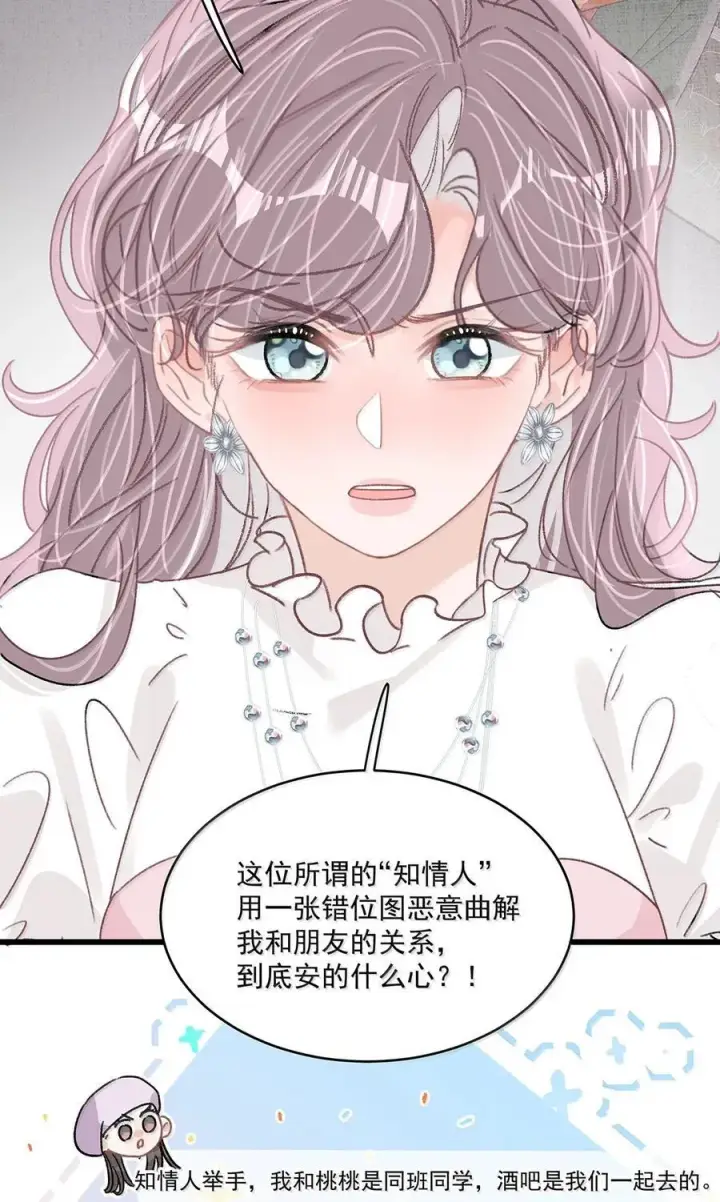 漫画《我在恋综被影后后妈强制爱了》067 等解决了这件事，我就告诉你答案。第26张图