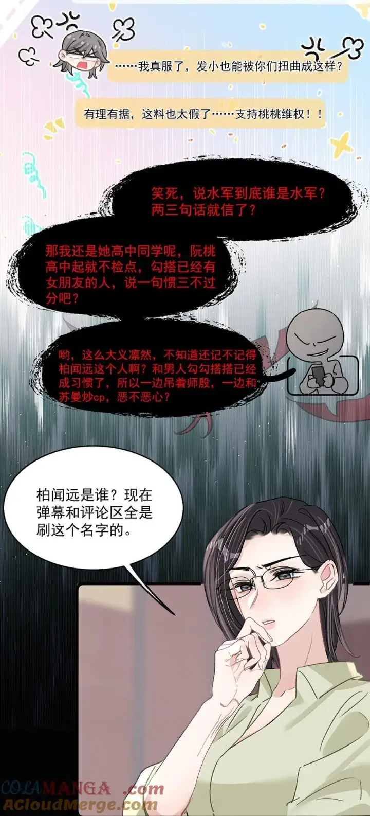 漫画《我在恋综被影后后妈强制爱了》067 等解决了这件事，我就告诉你答案。第27张图