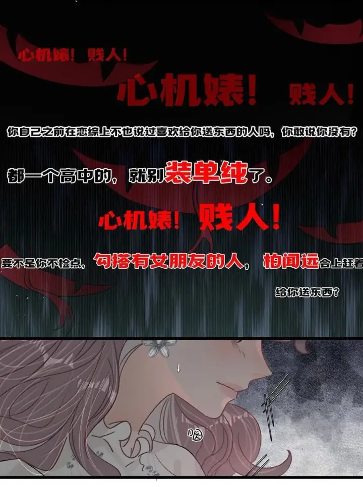 漫画《我在恋综被影后后妈强制爱了》067 等解决了这件事，我就告诉你答案。第28张图