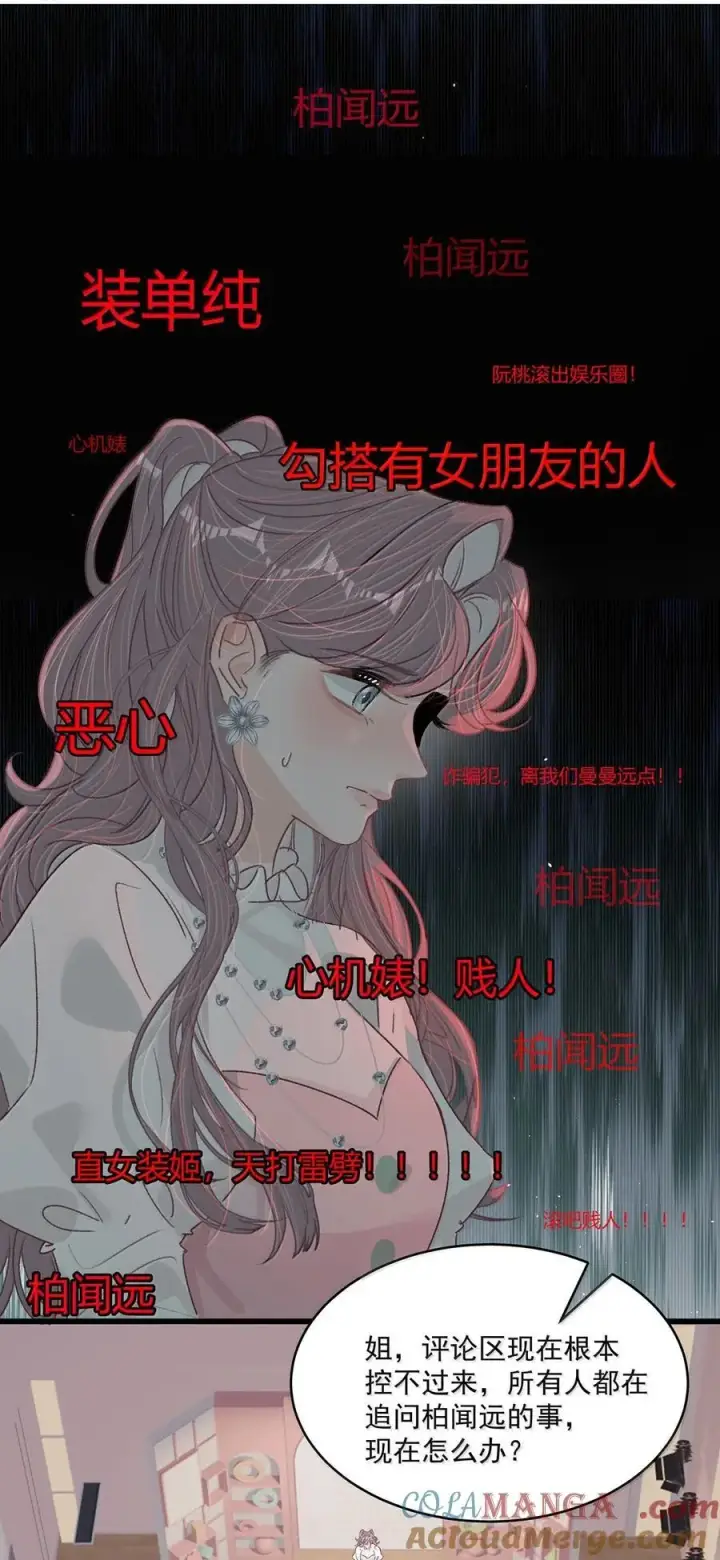 漫画《我在恋综被影后后妈强制爱了》067 等解决了这件事，我就告诉你答案。第29张图