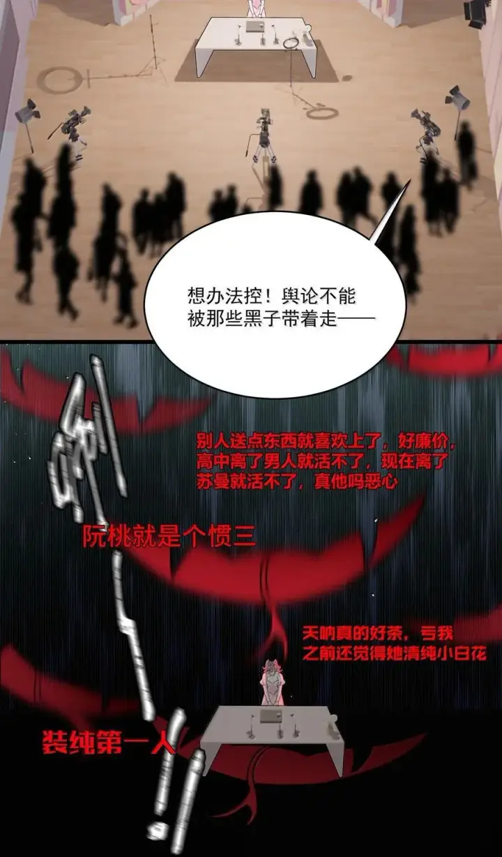 漫画《我在恋综被影后后妈强制爱了》067 等解决了这件事，我就告诉你答案。第30张图