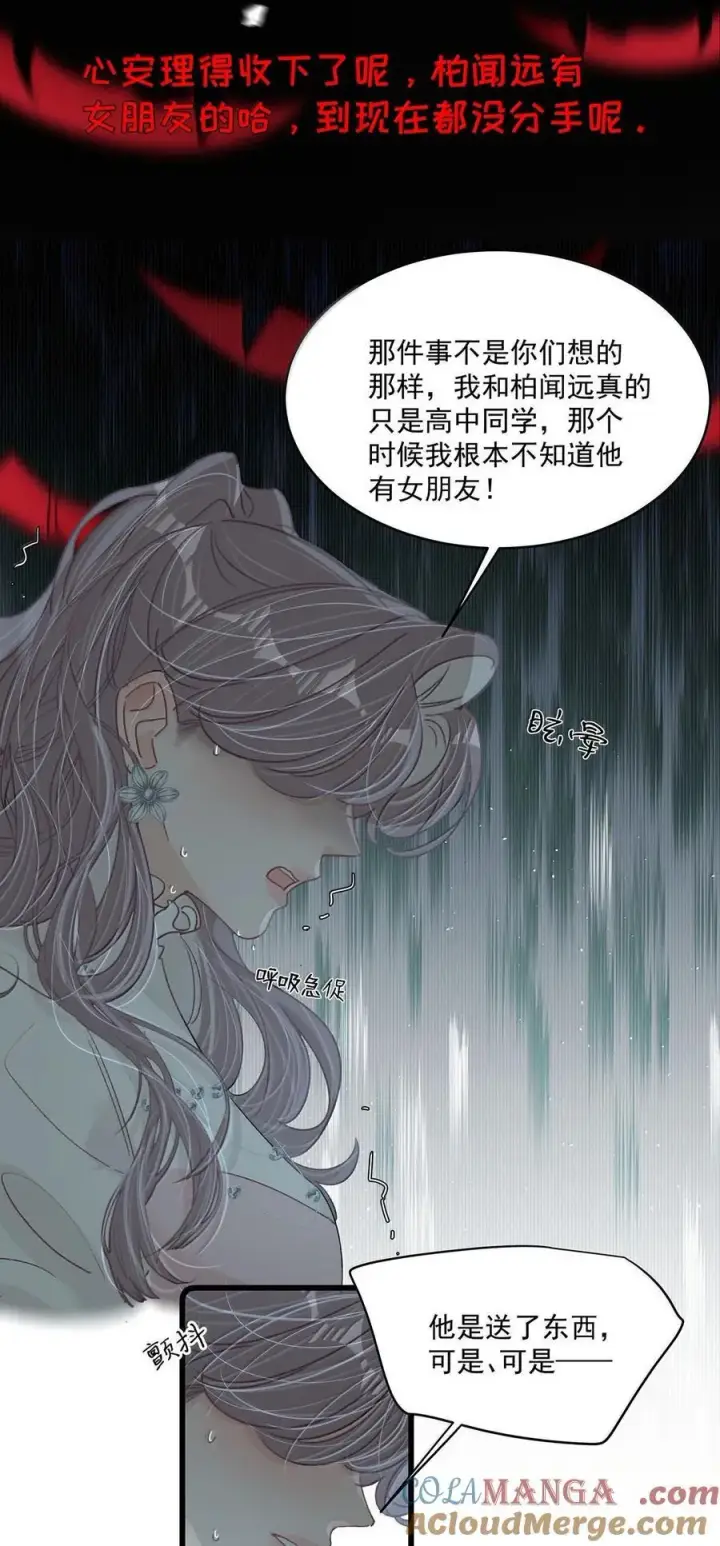 漫画《我在恋综被影后后妈强制爱了》067 等解决了这件事，我就告诉你答案。第31张图