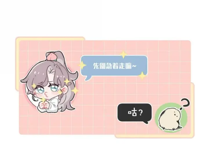 漫画《我在恋综被影后后妈强制爱了》067 等解决了这件事，我就告诉你答案。第38张图