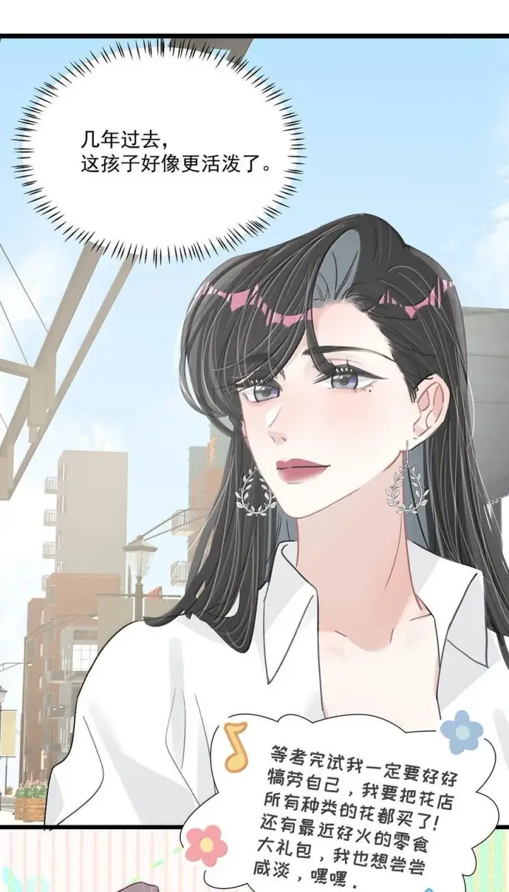 漫画《我在恋综被影后后妈强制爱了》068 最初的记忆。第22张图